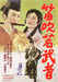 Okawa Hashizo - Fuefuki Wakamusha - (Italian Import)
