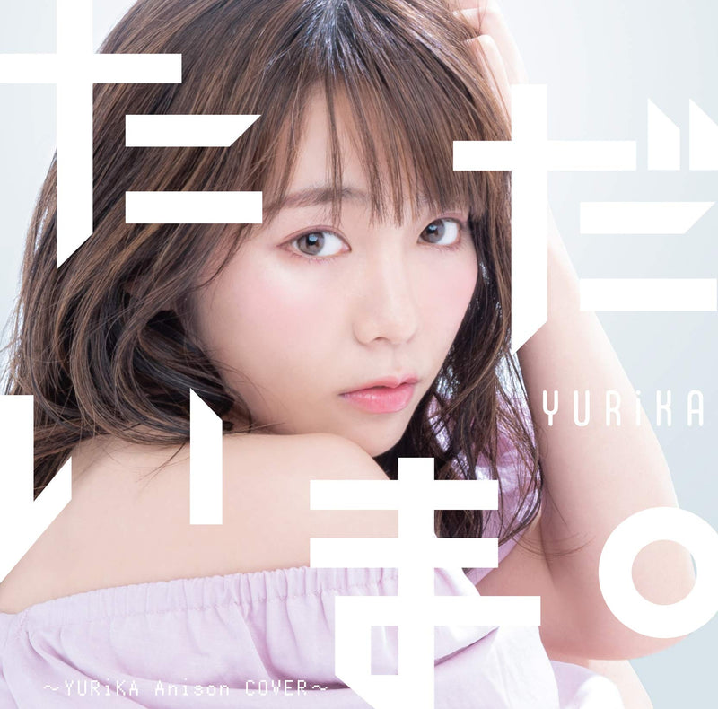 Yurika - Tadaima.-Yurika Anison Cover-