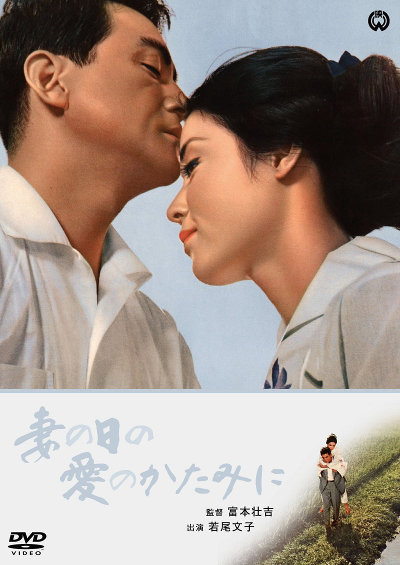 Tsuma No Hi No Ai No Katami Ni - (Italian Import)