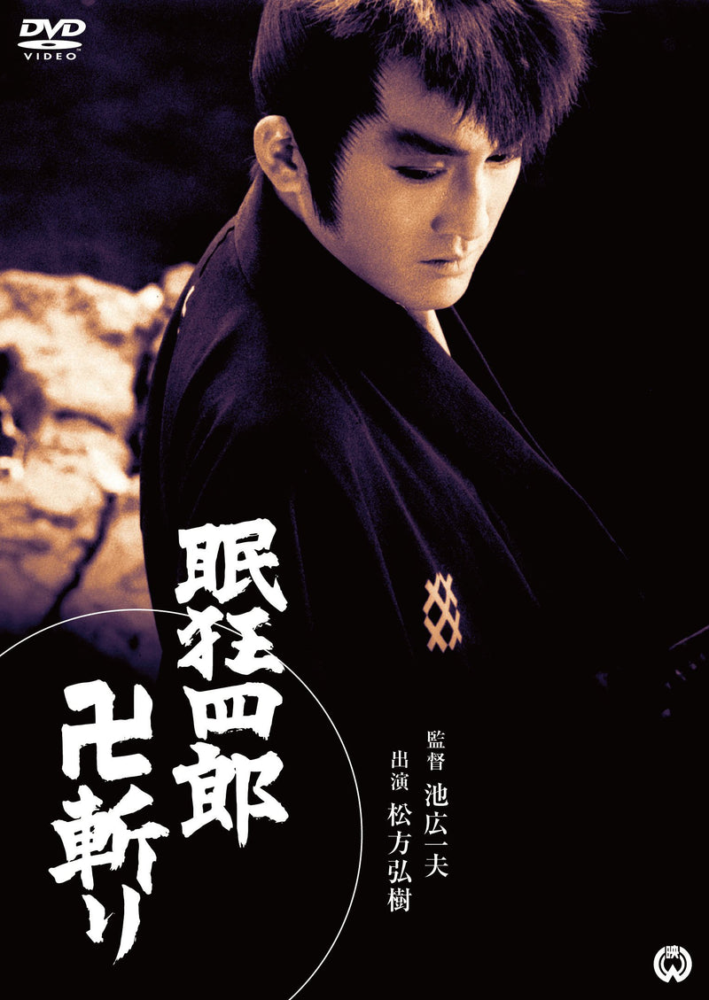 Matsukata Hiroki - Nemuri Kyoushirou Manji Giri - (Italian Import)