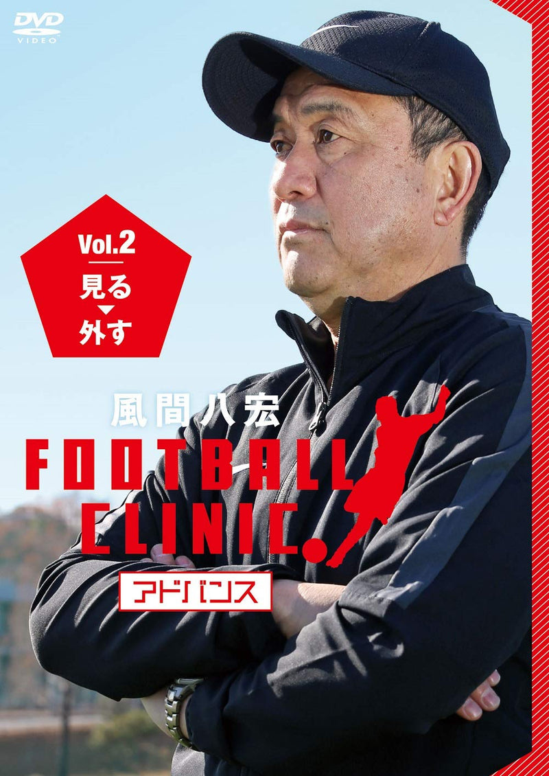 Kazama Yahiro - Kazama Yahiro Football Clinic Advance Vol.2 Miru.Hazusu - (Italian Import)