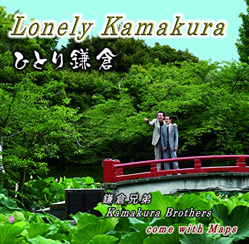 Kamakura Kyoudai - Hitori Kamakura