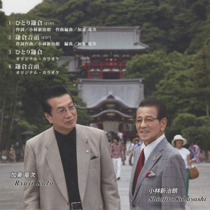 Kamakura Kyoudai - Hitori Kamakura