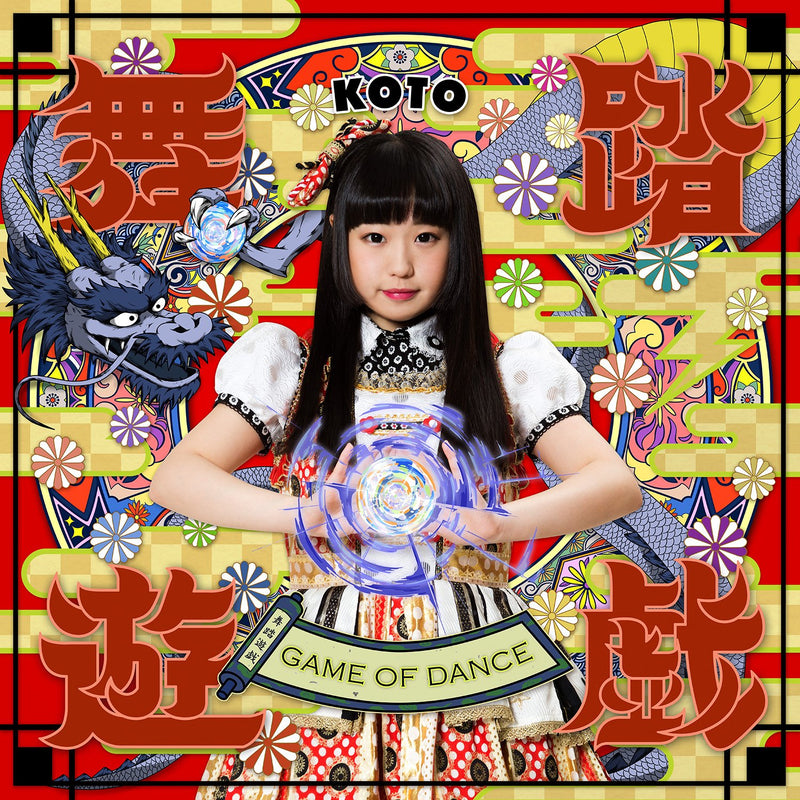 舞踏遊戯 (Type-A
