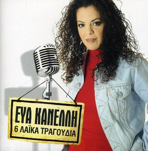 Eva Kanelli - 6 Leka Tragoudia
