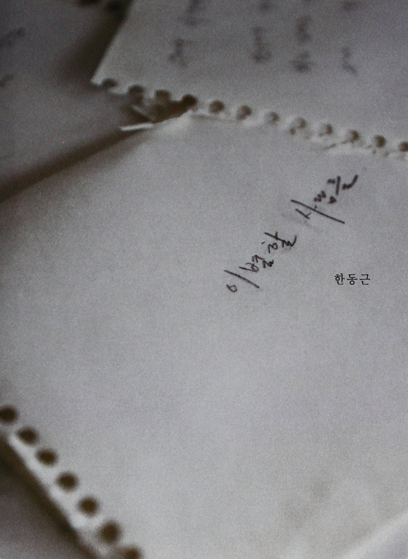 Dong-Geun Han - Undoable