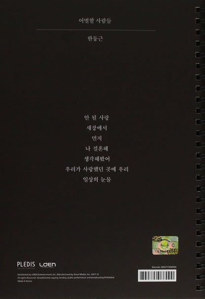 Dong-Geun Han - Undoable