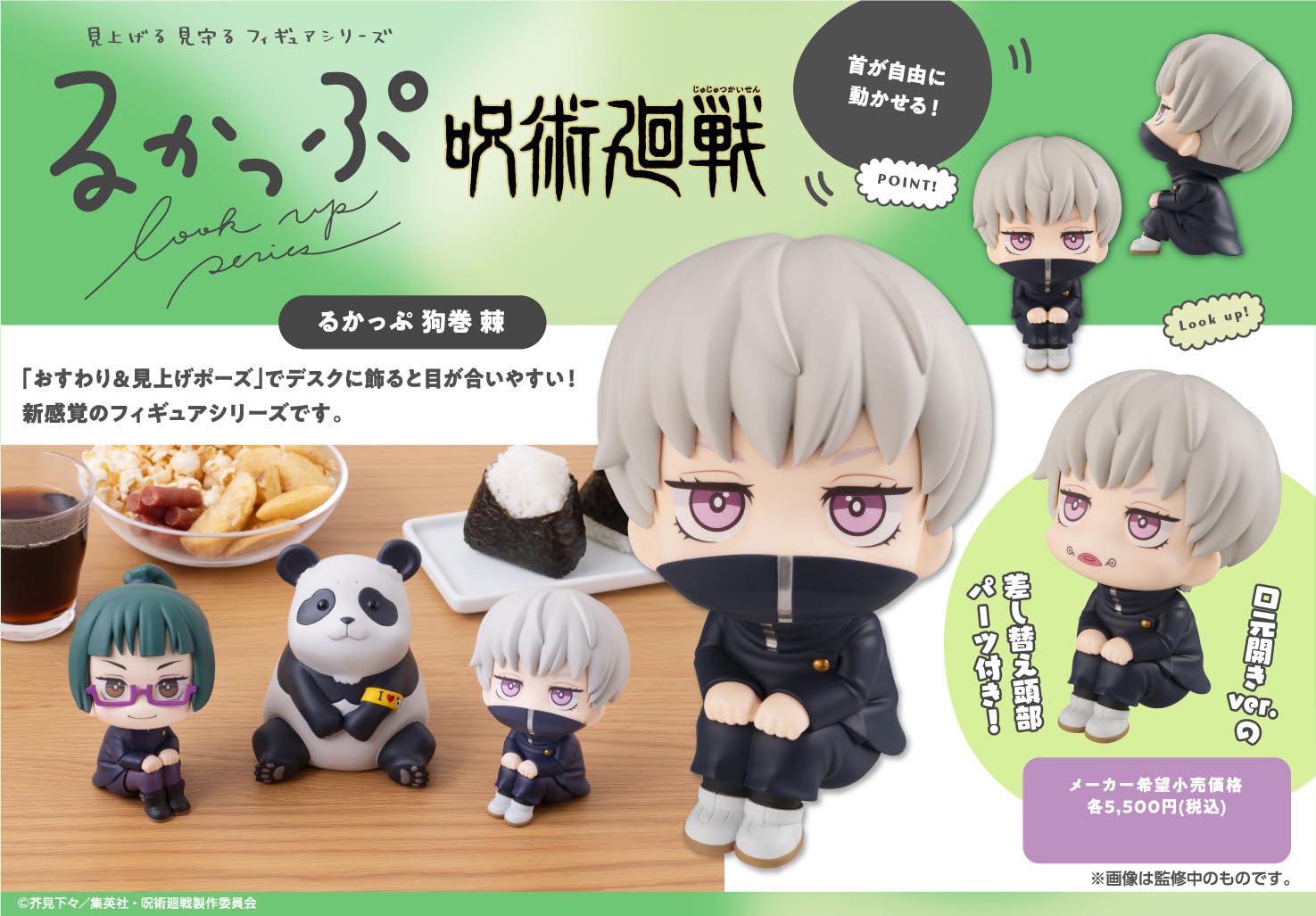 Megahouse Toge Inumaki Jujutsu Kaisen - Lookup 11 cm, Mehrfarbig MH839702