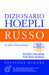 Julia Dobrovolskaja - Dizionario Di Russo. Russo-Italiano, Italiano-Russo. Ediz. Minore