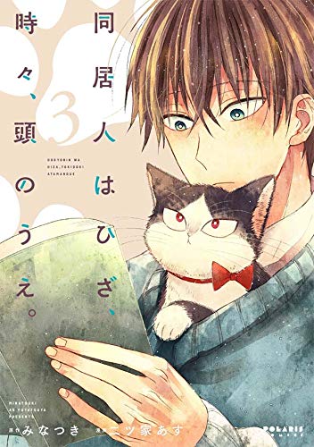 My Roommate Is A Cat #03