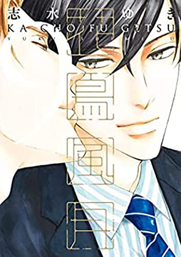 Ka Cho Fu Getsu - Le Bellezze Della Natura #09