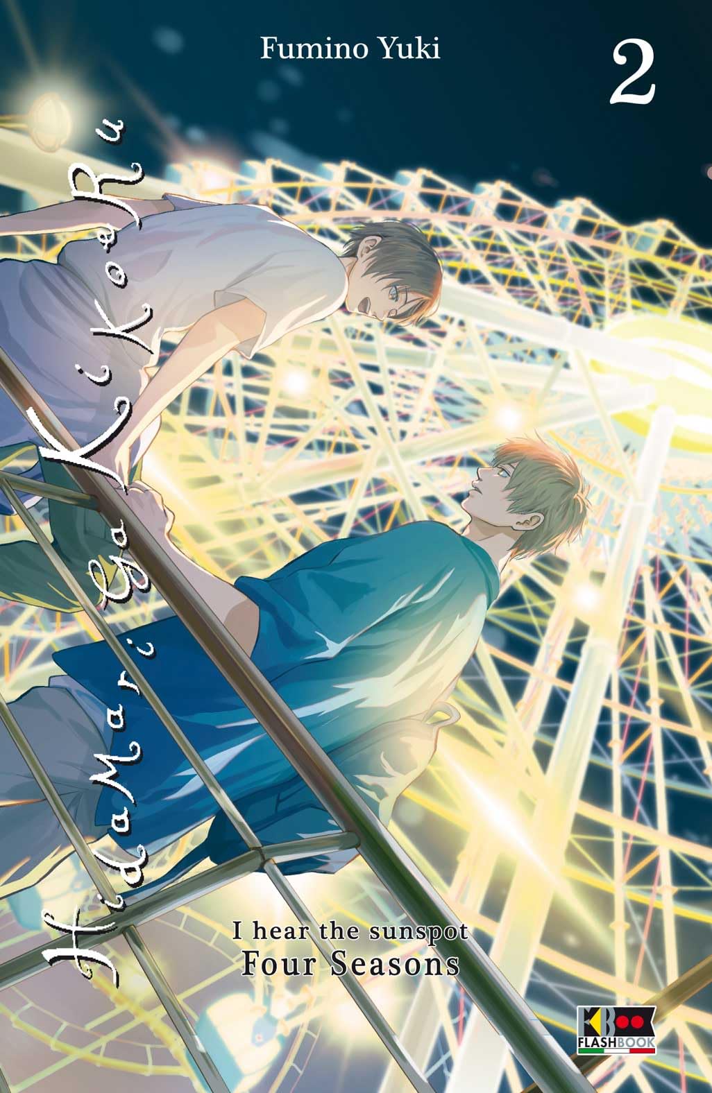 Hidamari Ga Kikoeru - Four Seasons #02