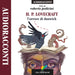 Howard P. Lovecraft - L` Orrore Di Dunwich Letto Da Roberto Pedicini. Audiolibro. Cd Audio