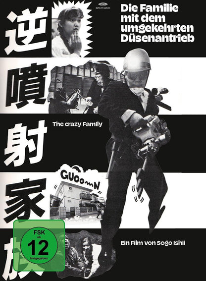 ISHII, SOGO - DIE FAMILIE MIT DEM UMGEKEHRTEN DUSENANTRIEB - CRAZY FAMILY