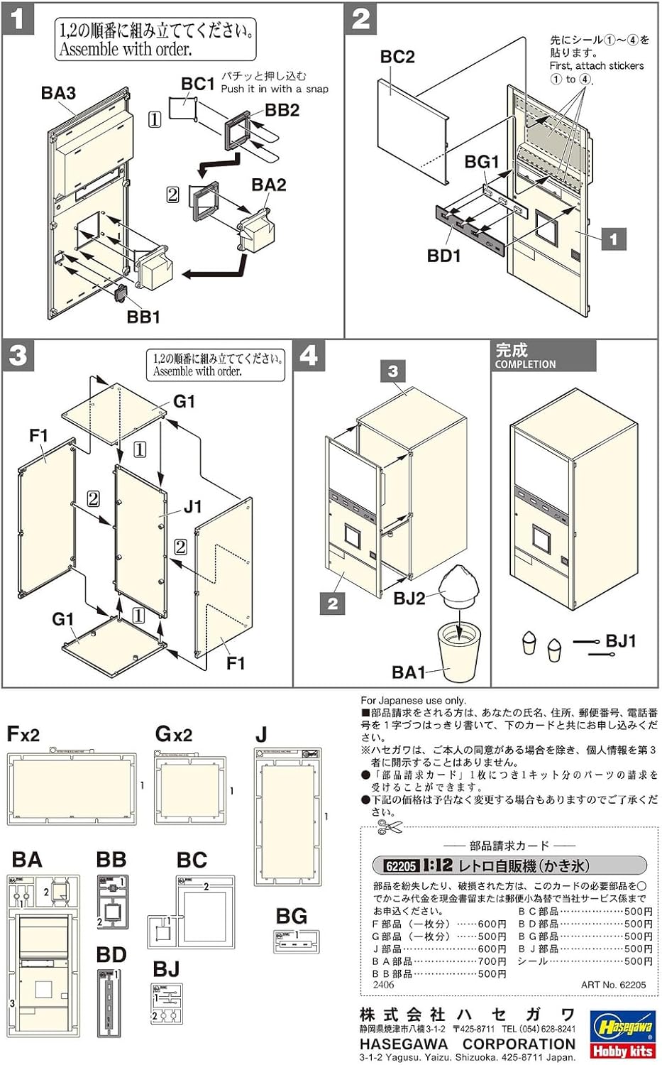 Hasegawa 120116 662205 1/12 Verkaufsautomat EIS, Mehrfarbig