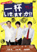 Ippai Ikimasuka!! Shiawase No Lemon Sour