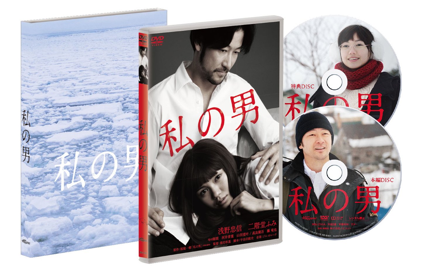 Watashi No Otoko