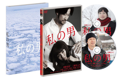 Watashi No Otoko