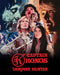 Captain Kronos: Vampire Hunter