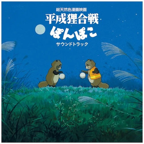Pom Poko