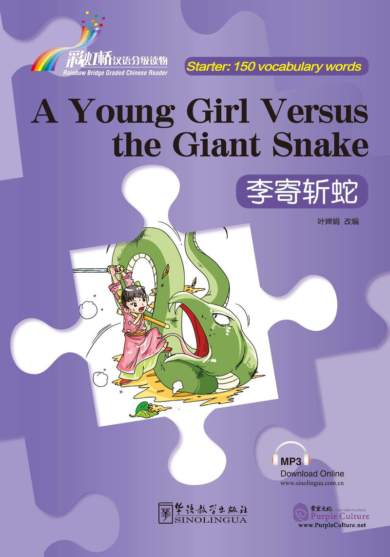 A Young Girl Versus the Giant Snake - Rainbow Bridge Graded Chinese Reader, Starter : 150 Vocabulary Words