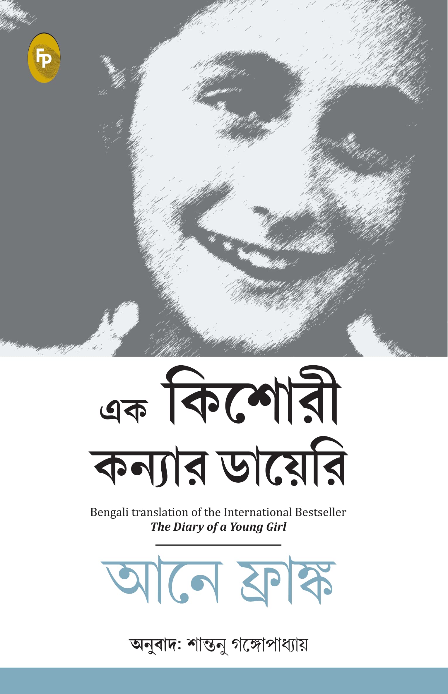The Diary of a Young Girl
