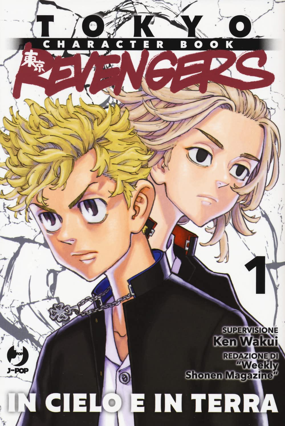 Tokyo revengers. Character book. In cielo e in terra (Vol. 1