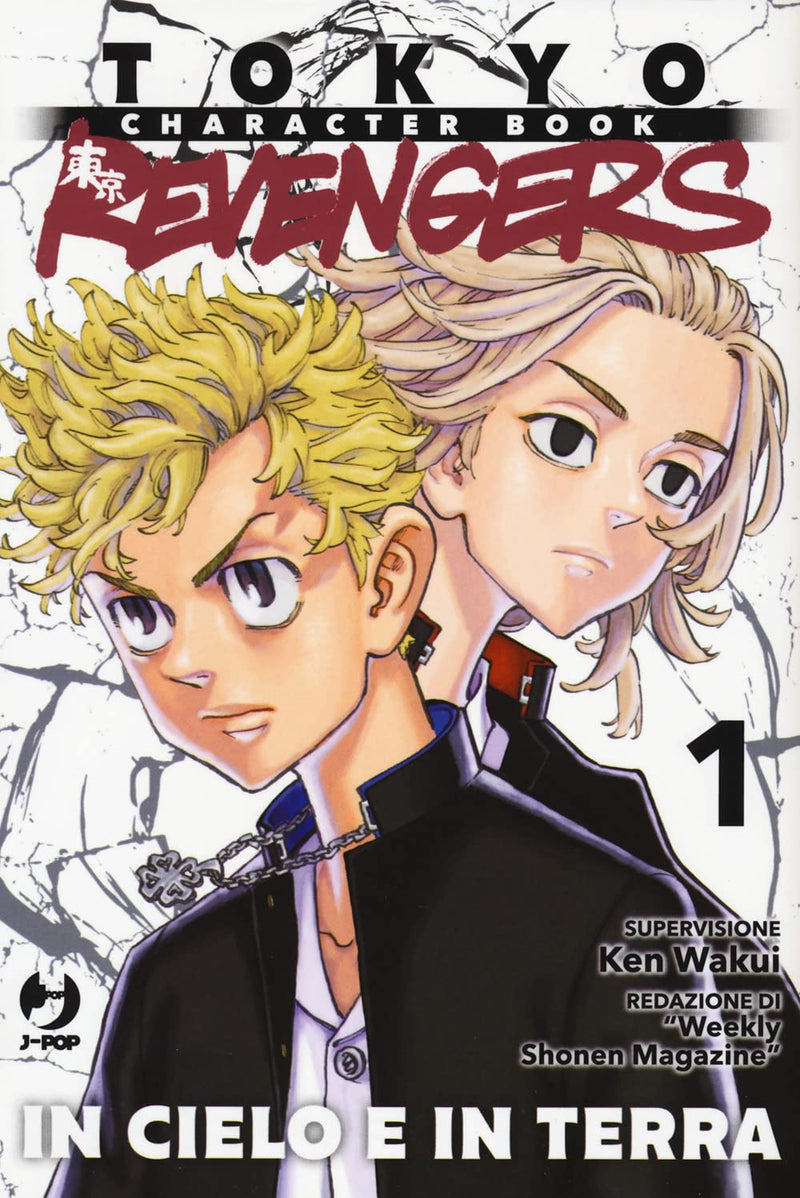 Tokyo revengers. Character book. In cielo e in terra (Vol. 1
