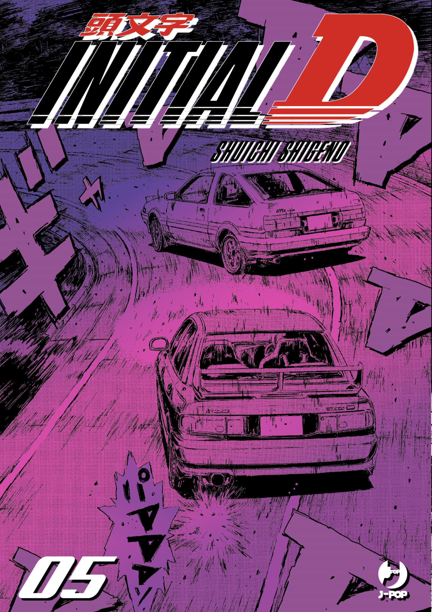 Initial D (Vol. 5