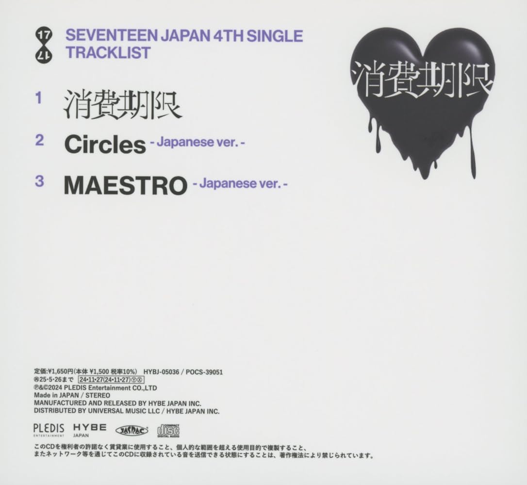 SEVENTEEN JAPAN 4TH SINGLE「消費期限」 (初回限定盤A