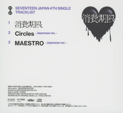 SEVENTEEN JAPAN 4TH SINGLE「消費期限」 (初回限定盤A