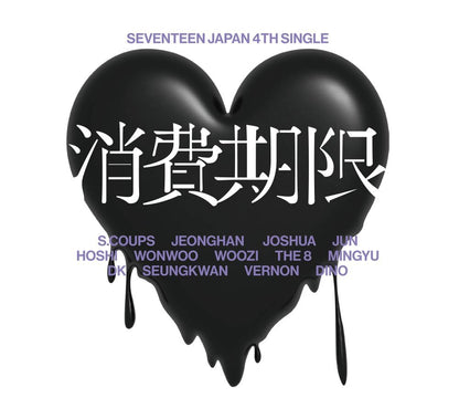 SEVENTEEN JAPAN 4TH SINGLE「消費期限」 (初回限定盤A