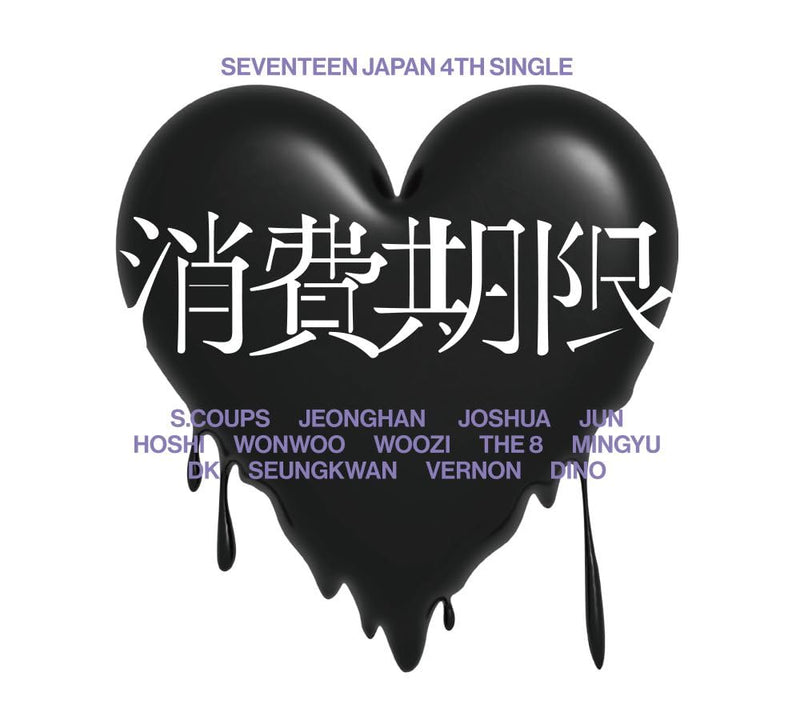 SEVENTEEN JAPAN 4TH SINGLE「消費期限」 (初回限定盤A