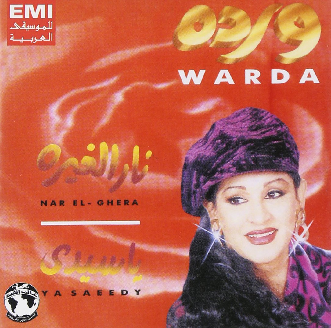 Warda-Nar El Ghfra