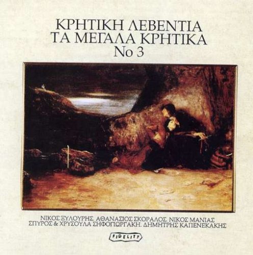 Ta Megala Kritika N.3