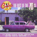 THE BEST OF 70'S