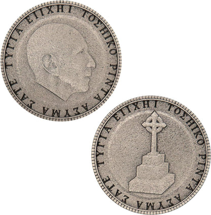 FaNaTtik Silent Hill Limited Edition Room 105 Puzzle Set of Coins