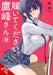 Please Put Them On, Takamine-san, Vol. 9