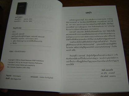 My Utmost for His Highest (Thai Language Edition) สุดหัวใจ แด่องค์พระผู้เป็นเจ้าสูงสุด