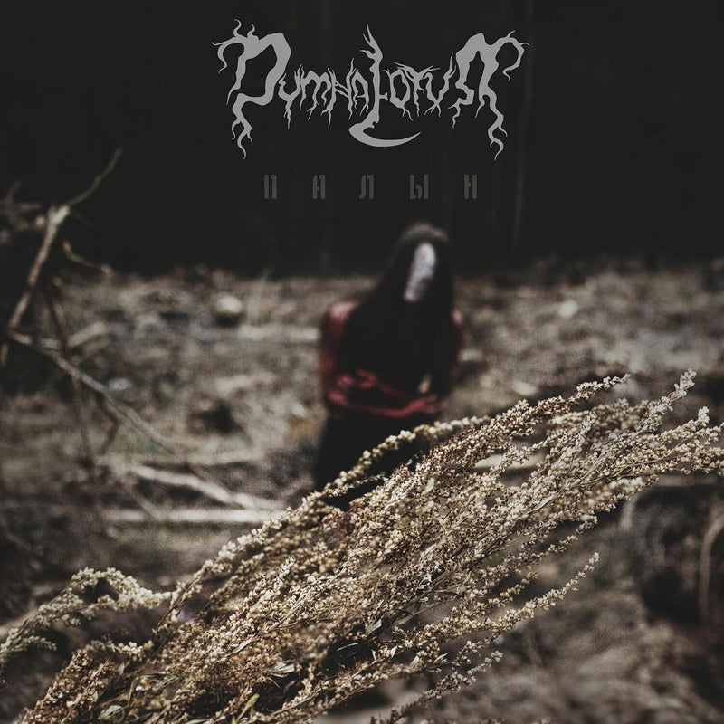 Wormwood