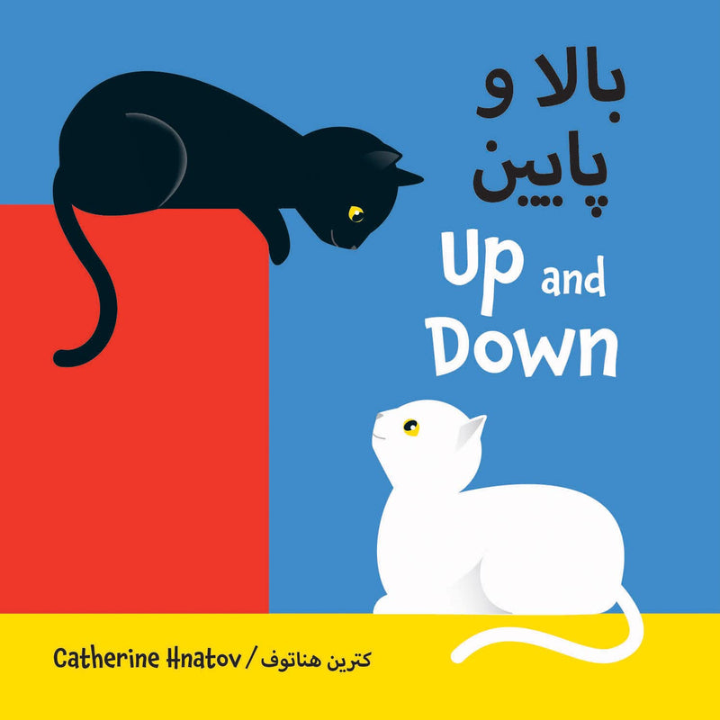 Up and Down (Dari/English