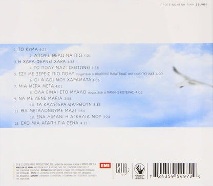 Haris Alexiou - To The End Of Your Heaven/Os Tin Ak