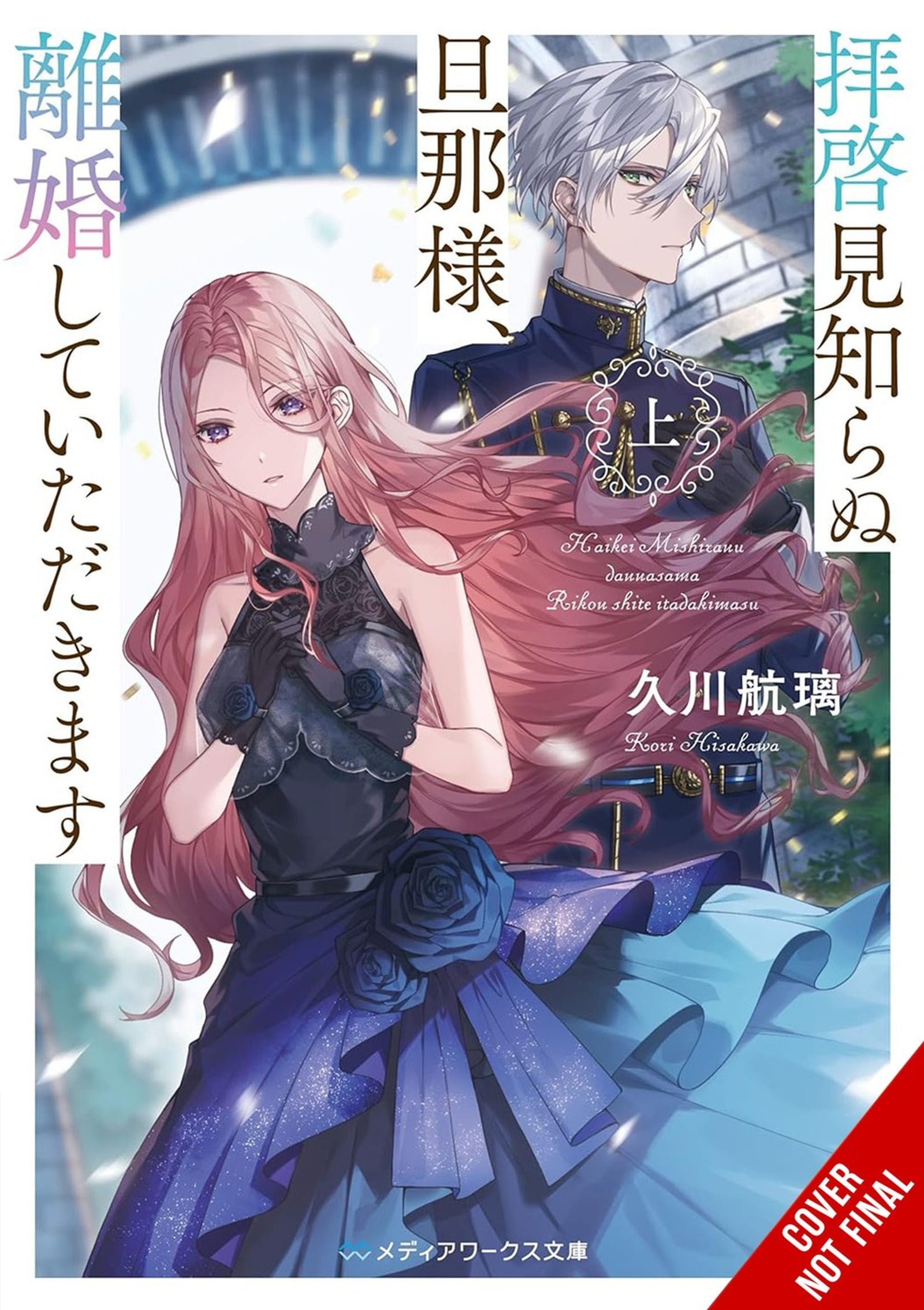 To Sir, Without Love: I'm Divorcing You, Vol. 1 - Part 1 (light novel)