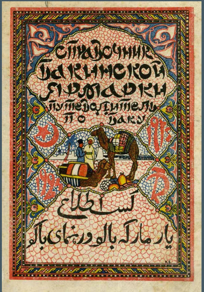Memories of Baku