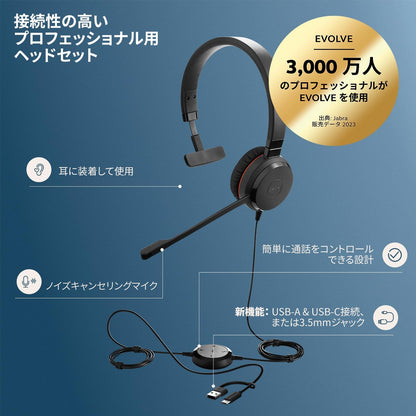 Jabra Evolve 30 II, cuffie monofocali certificate Unified Communications con unità di controllo chiamate, microfono a cancellazione del rumore, indicatori LED, eccellente qualità del suono - USB-C/A