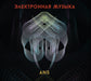 ANS Electronic Music