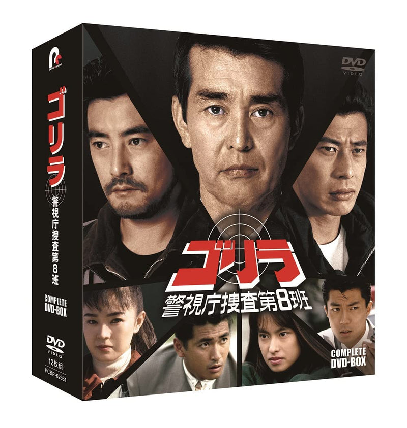 Gorilla Keishichou Sousa Dai 8 Han Complete Dvd-Box