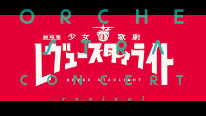 Gekijou Ban Shoujo Kageki Revue Starlight Orchestra Concert Revival