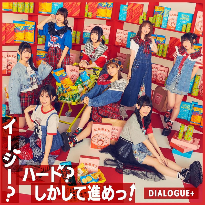 「イージー?ハード?しかして進めっ!」(特典なし