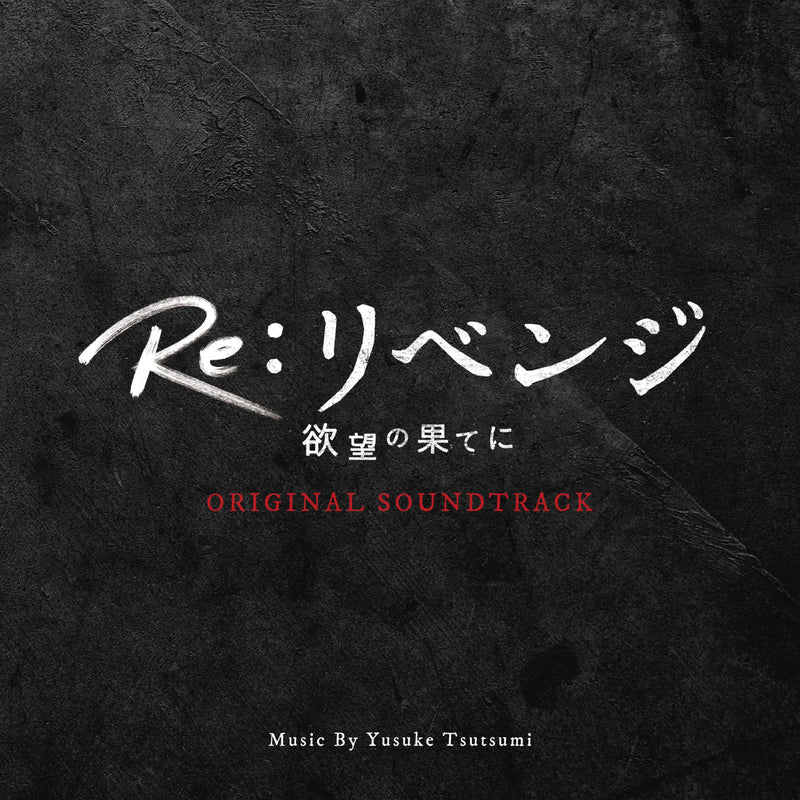 Re:Revenge Yokubou No Hate Ni Original Soundtrack